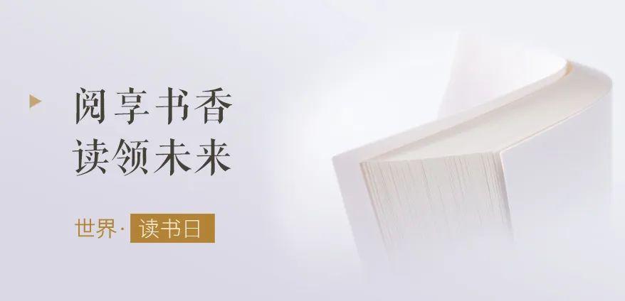 书香致远15句世界读书日文案邂逅阅时光