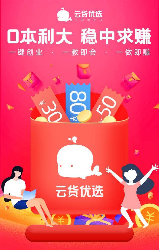 2021年靠谱的副业推荐云货优选提出零门槛副业新方案云货优选开店入驻