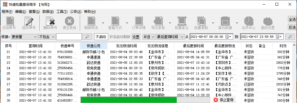 大量快递查询技巧教你查看在途快递运送状态