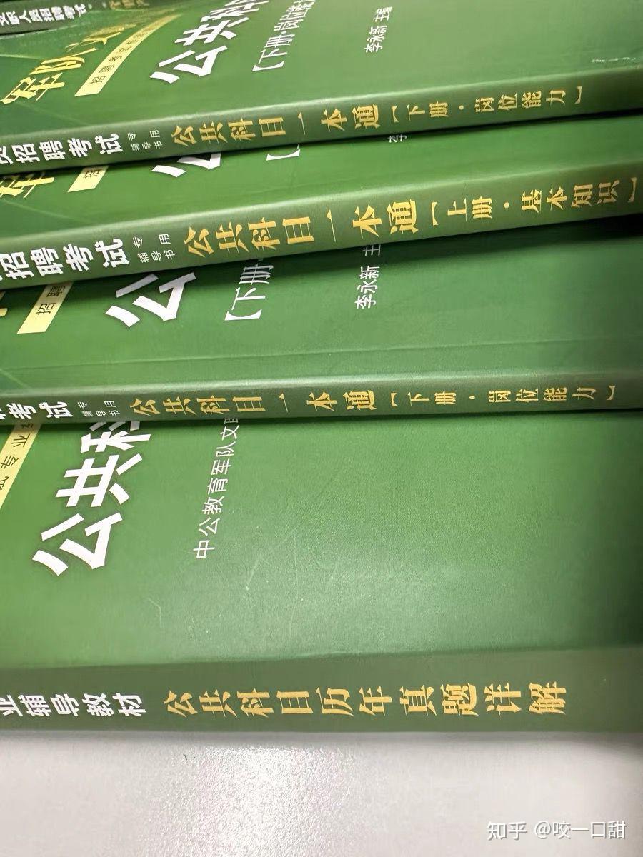 军队文职人员　招聘考试专业辅导教材　公共科目历年真题详解 军队文职人员 招聘考试专业辅导教材 公共科目历年真题详解 2025版军队