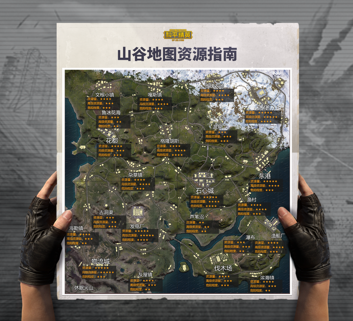 山谷地图资源指南