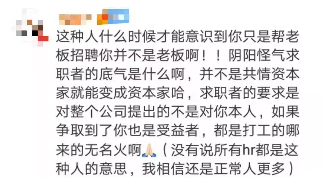 面試結束被hr朋友圈吐槽,這不是正常要求嗎?