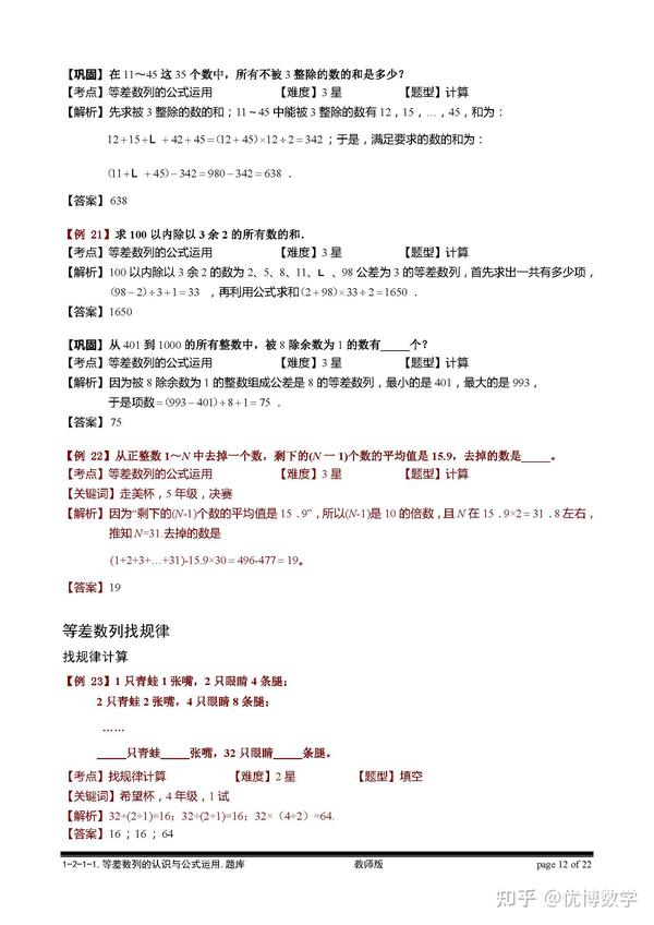 小学数学里的等差数列问题 不仅仅奥数里要学 平时计算也经常用到 知乎