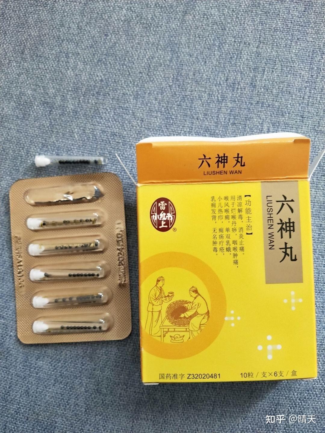 上海 雷氏 六神丸 Liu Shen Wan for Sore Throat Tonsillitis Sore Throat Furuncle ...