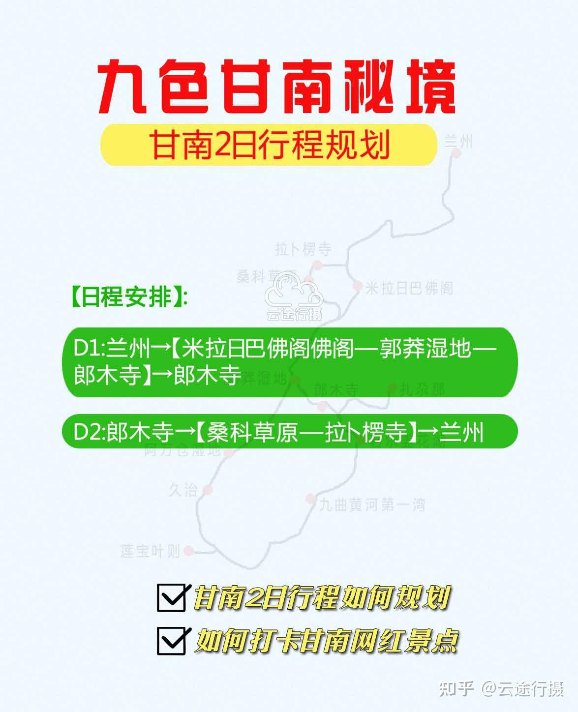 「兰州冬季旅游推荐2日游最佳路线图」✅ 兰州冬季旅游推荐2日游最佳路线图高清