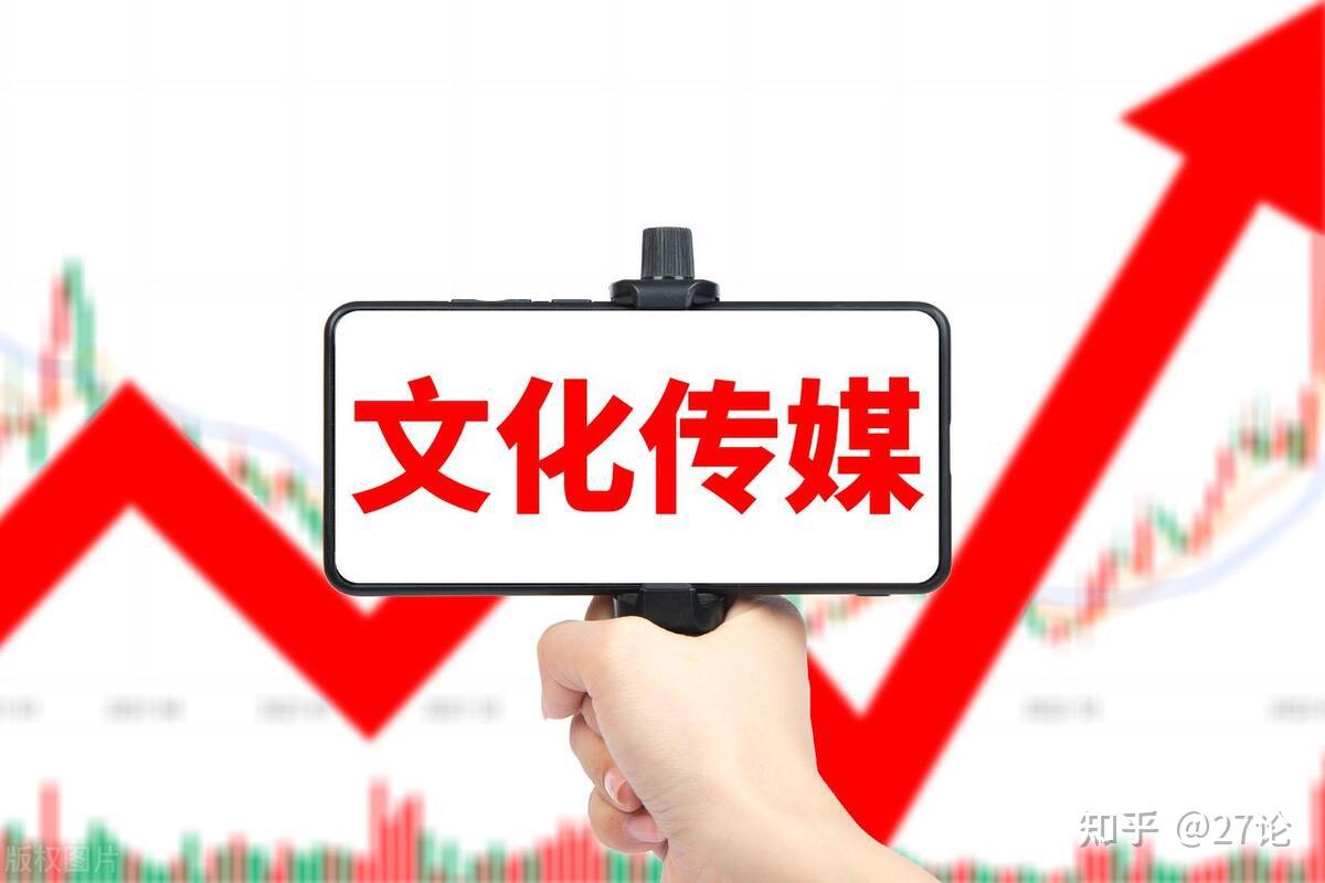 中国股市文化传媒板块这8只行业龙头受追捧名单