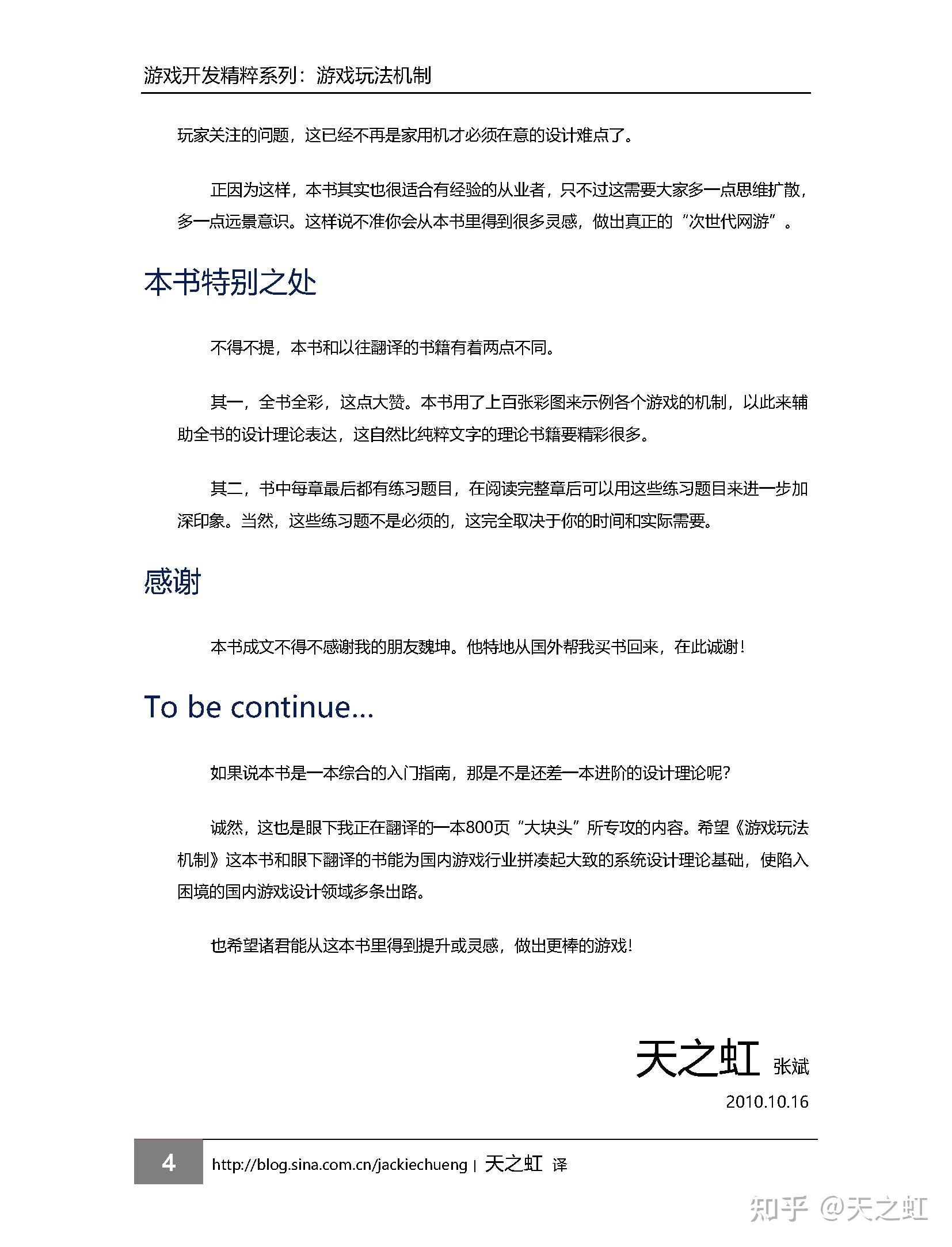 Gameplay Mechanics(游戏玩法机制)-译者序 - 知乎