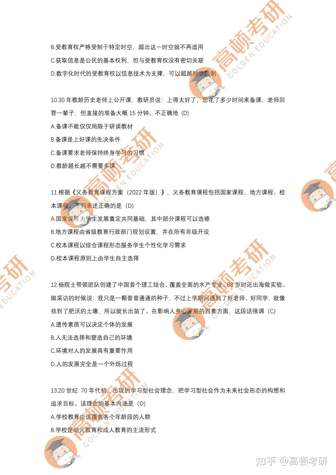 2024年考研333教育学综合真题及参考答案 - 知乎