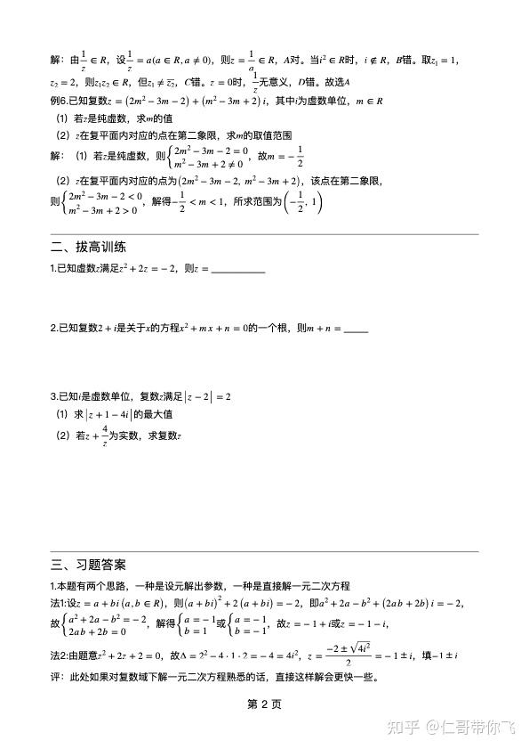 复数专题 - 知乎
