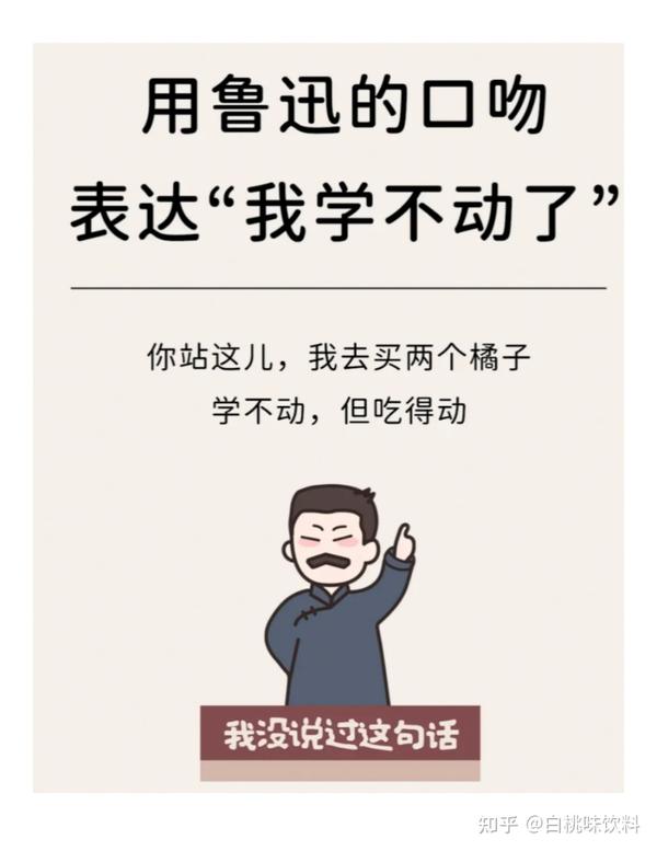 用鲁迅的口吻表达“我学不动了” - 知乎