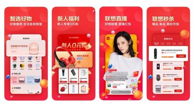 828火热上线登录联想智选app有机会赢免单大奖