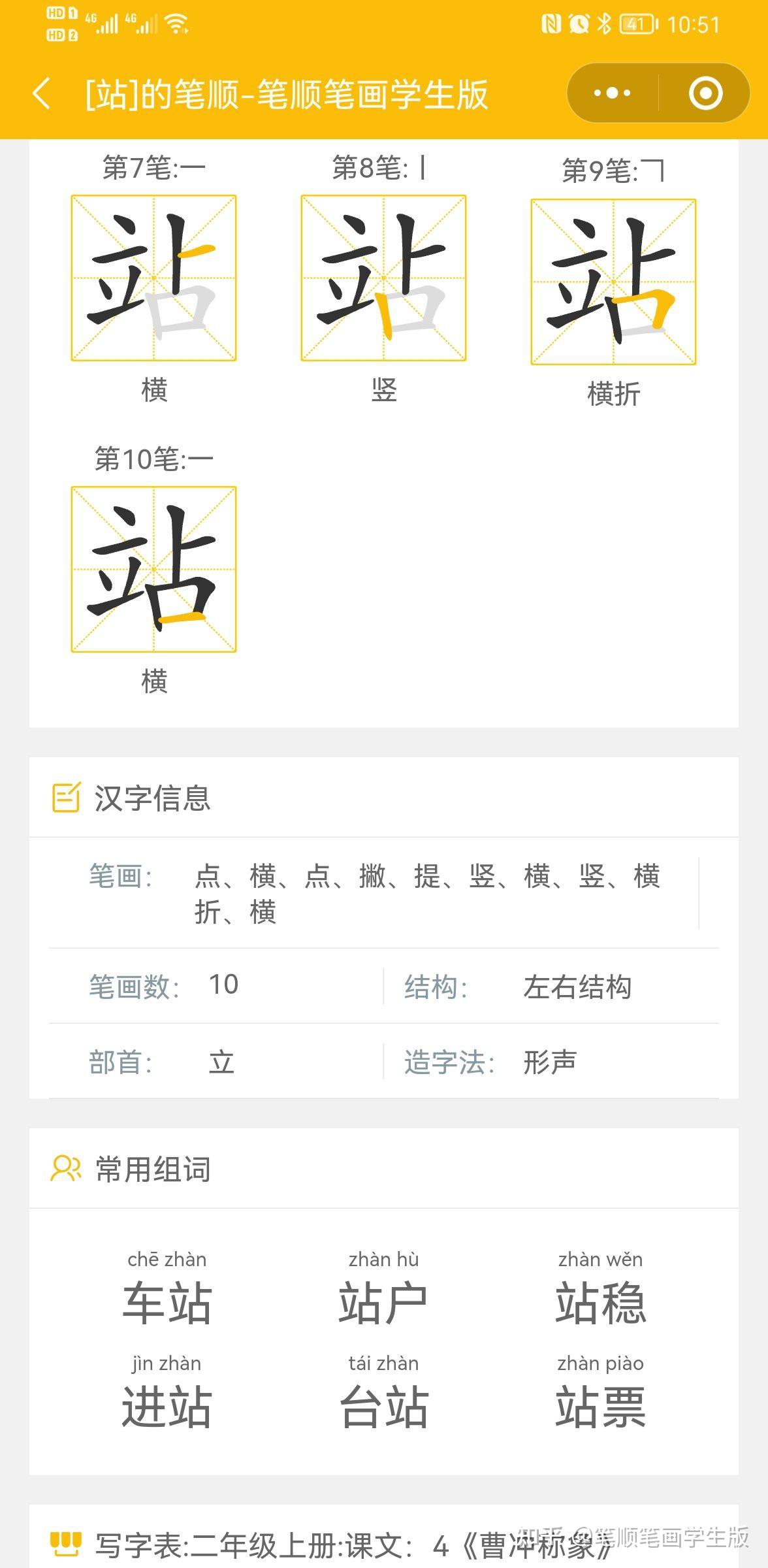 “站”字的笔顺笔画和组词，生字笔顺 - 知乎