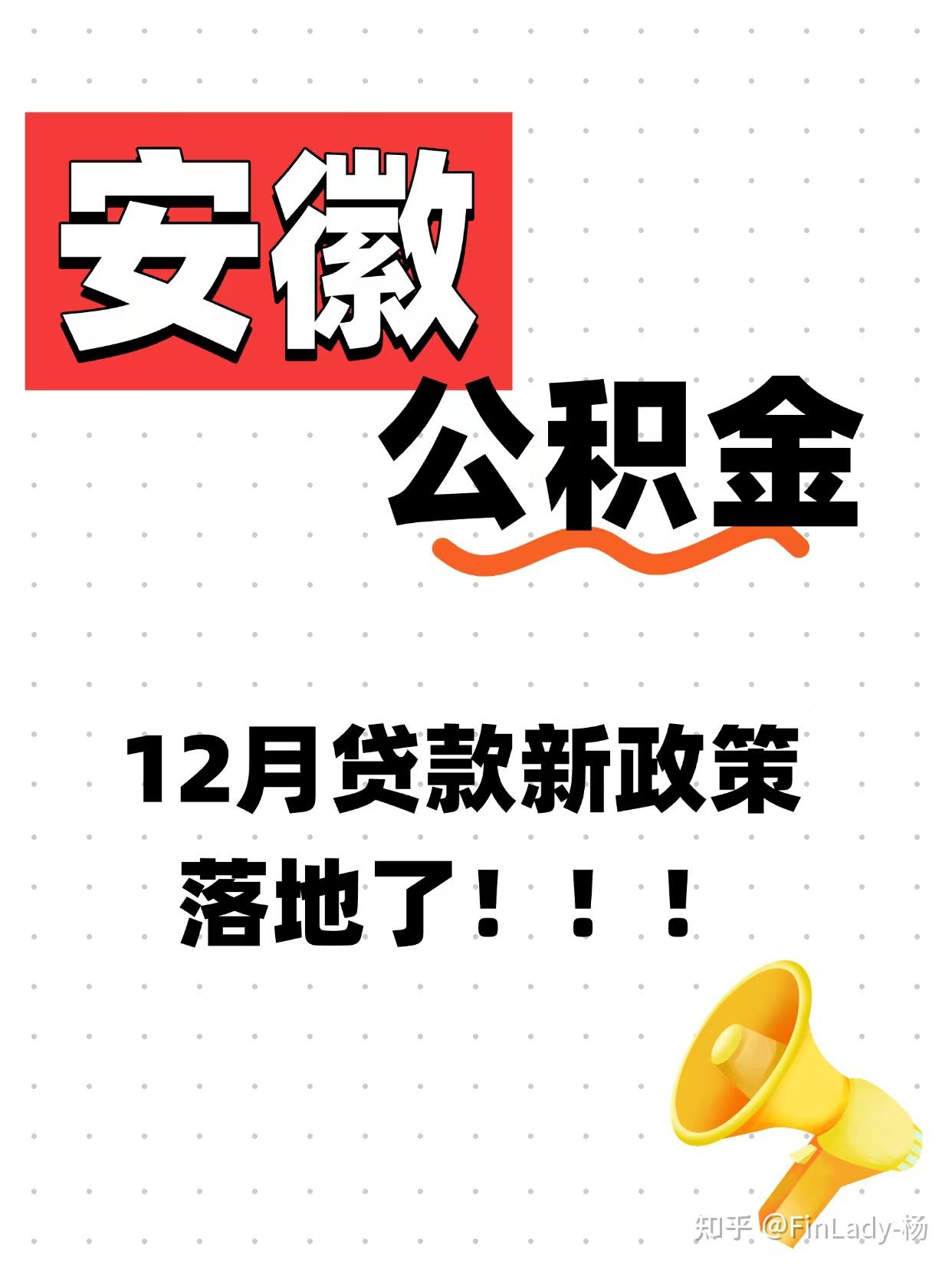 重磅福利!合肥公积金贷款新政2025全解读|额度涨至130万+利率再降! - 知乎
