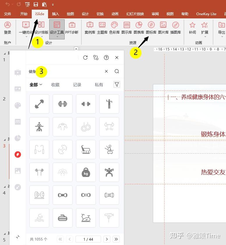 PPT·进阶之路·（十一）·Icon图标配好图 - 知乎