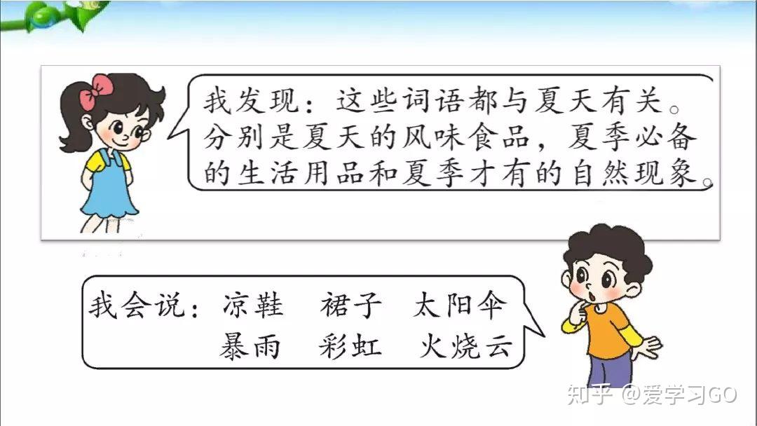 部编版一年级下册语文园地六和大人一起读夏夜多美知识点图文讲解