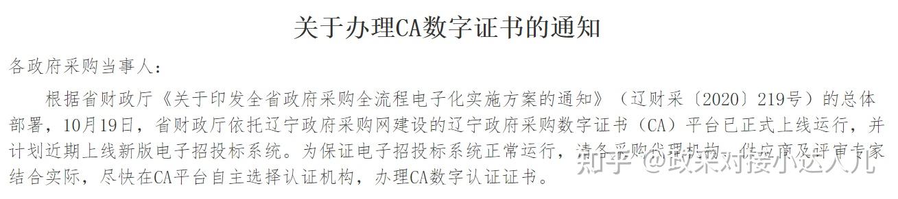 入驻辽宁政府采购网上商城时ca证书怎么办理? 