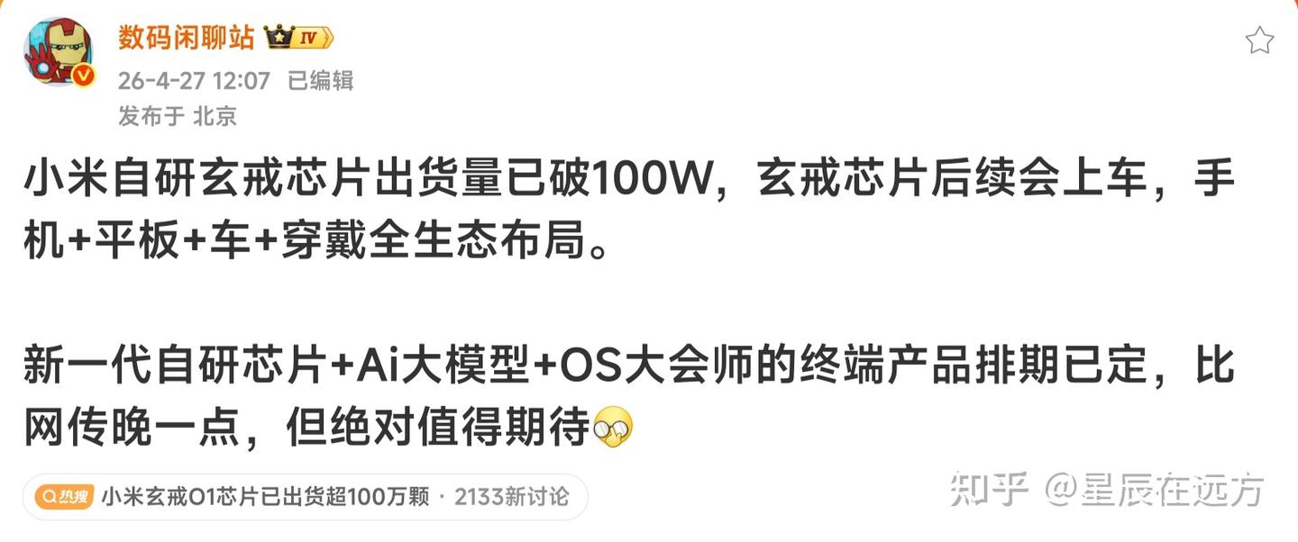 小米玄戒芯片出货破100万!雷军135亿没白砸,但别指望全系用上