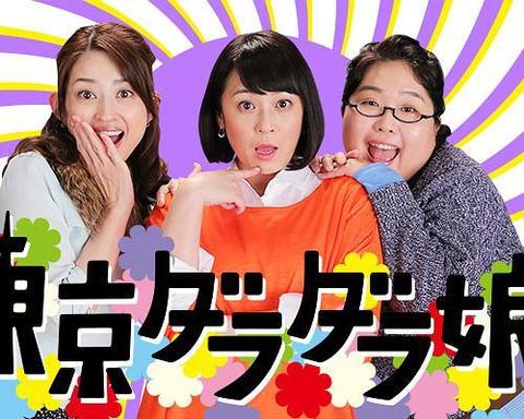 东京白日梦女 日剧 知乎 东京白日梦女 日剧 知乎