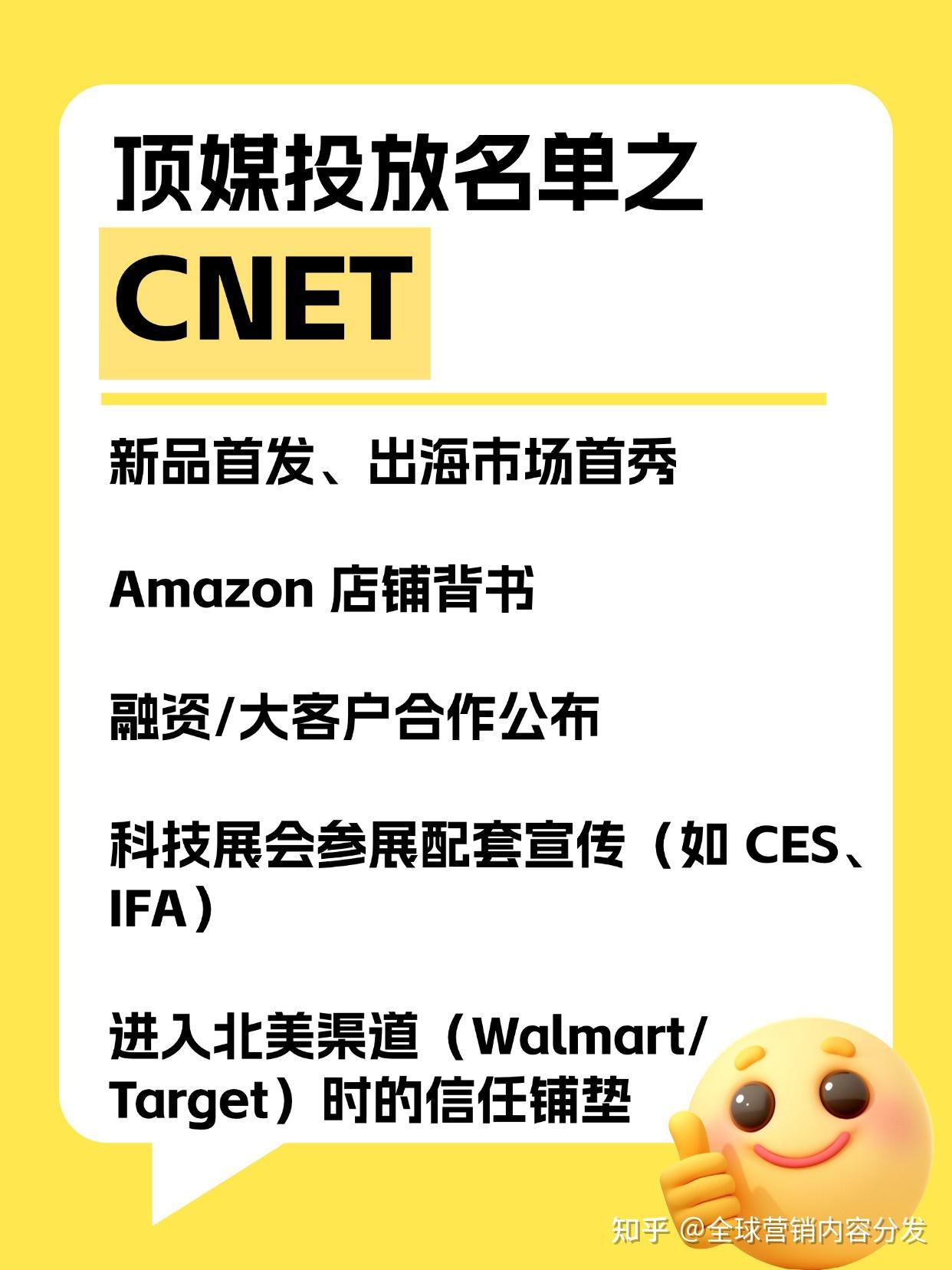 为什么出海品牌要选择在 CNET 发稿？ - 知乎