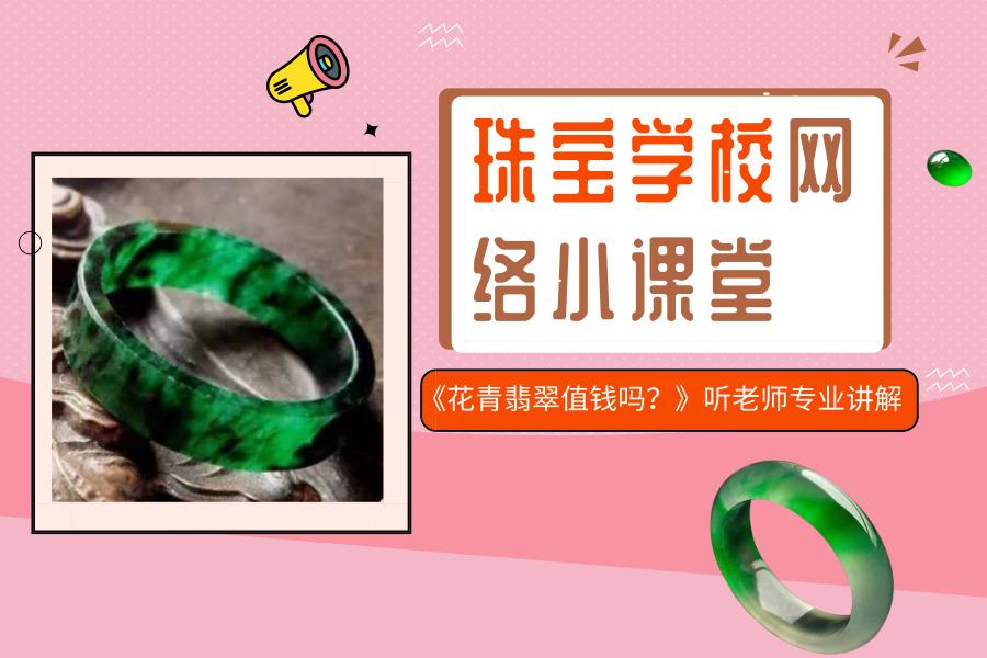 花青翡翠是什么 花青翡翠值钱吗 知乎 花青翡翠是什么 花青翡翠值钱吗 知乎
