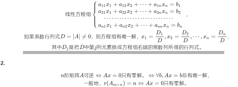 非奇次線性方程組有解的充分必要條件,線性方程組解的性質和解的結構4