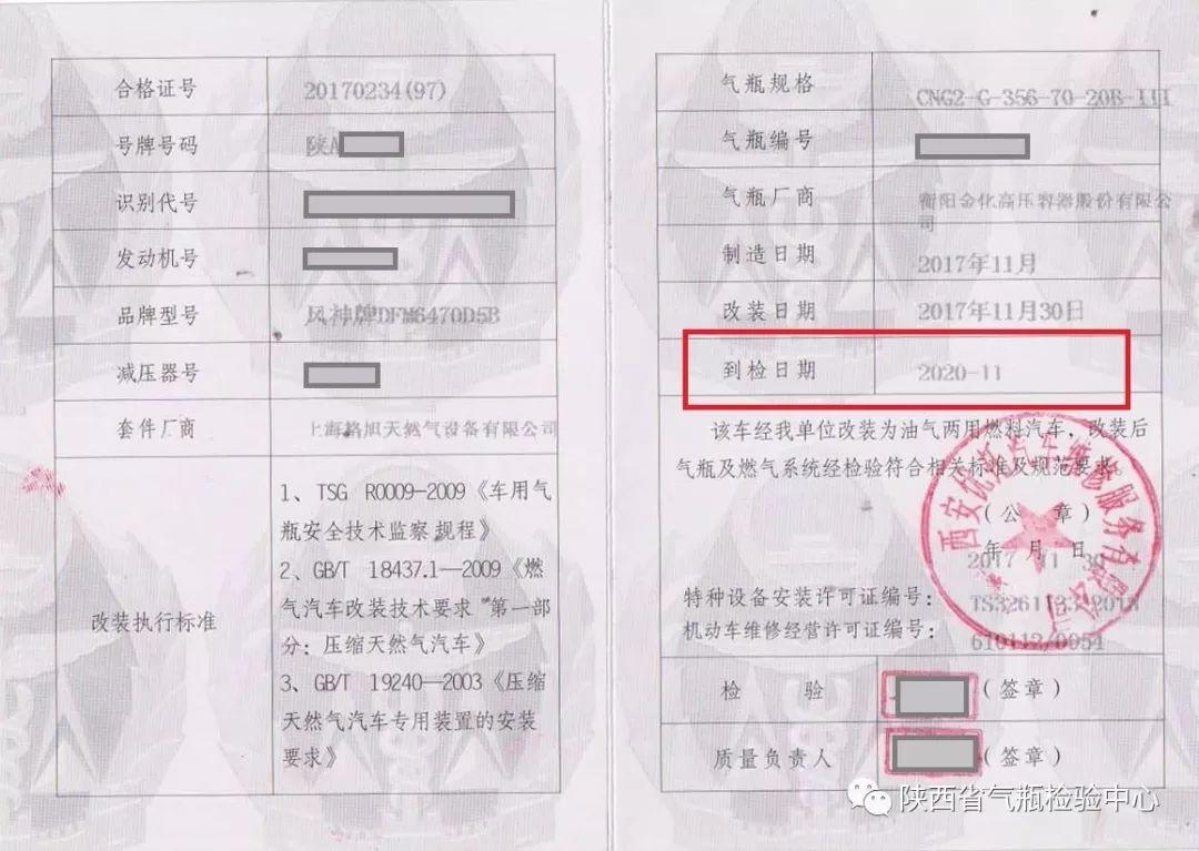首次检验用户可于改装合格证上查询到检日期,已经检验过的用户可于