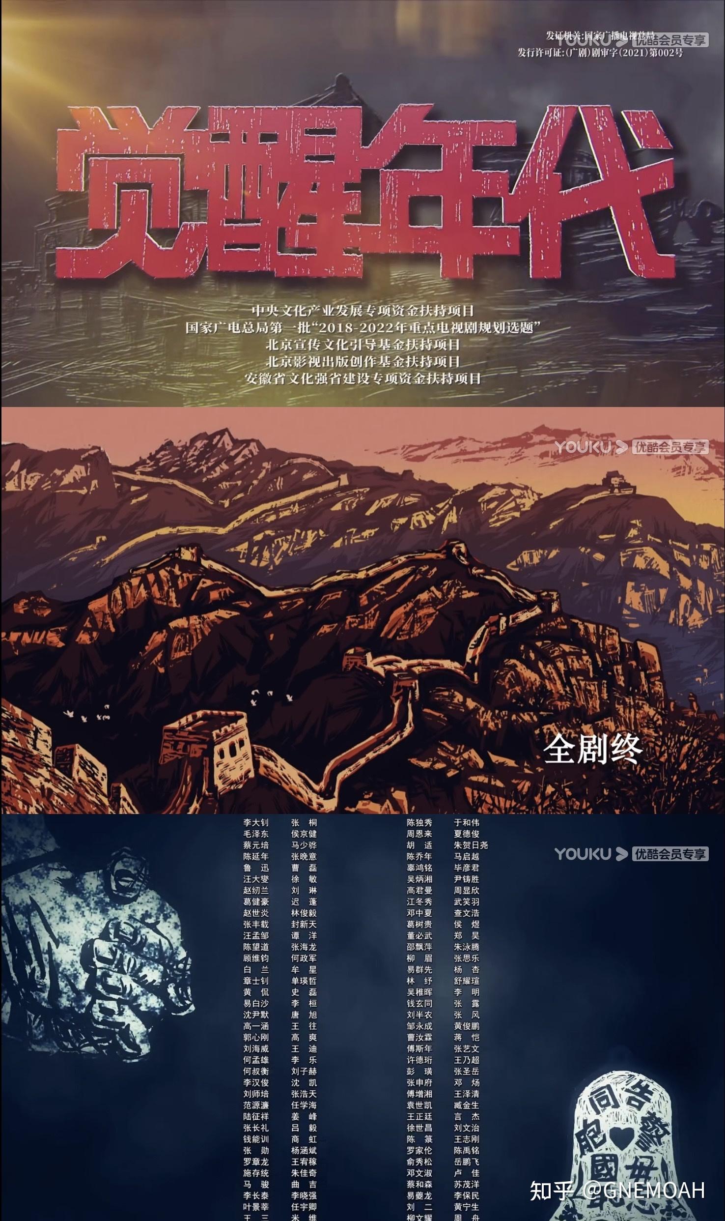 觉醒年代谢幕定格