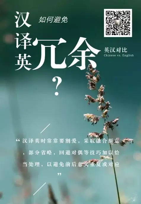 英汉对比 我的对偶排比 你的替代省略 知乎