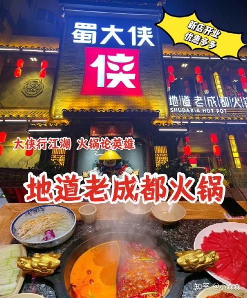 辣到爽 川味火锅蜀大侠郑州新店开业啦 知乎