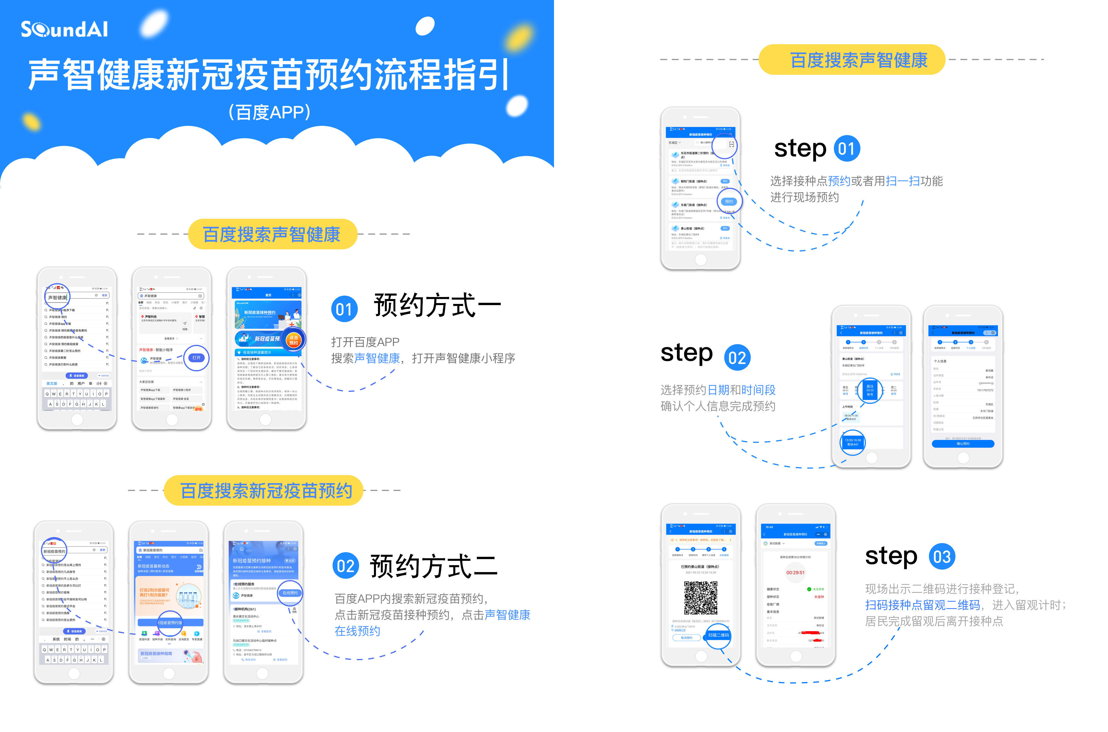 声智健康与腾讯阿里和百度全面合作方便北京市民快速预约新冠疫苗