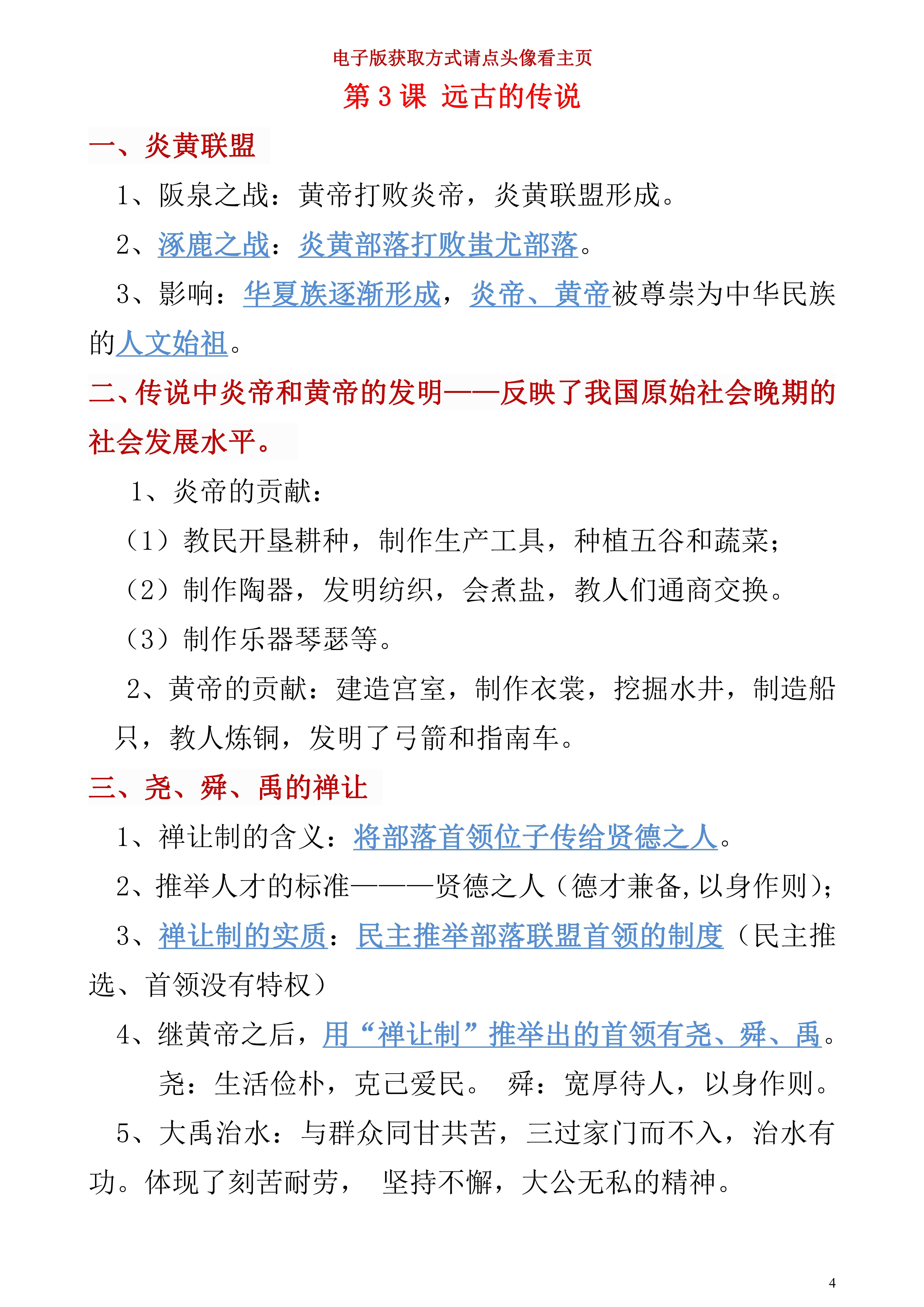 部编版初一七年级上册历史第一单元知识点总结 - 知乎