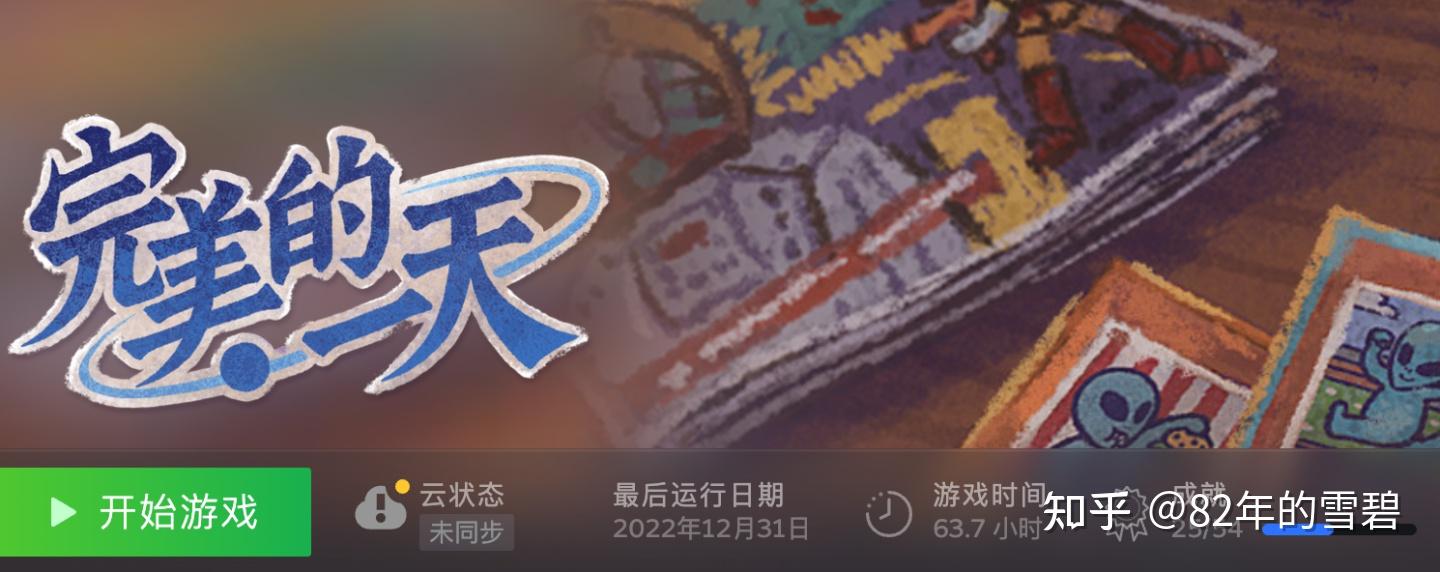 关于国产游戏《完美的一天》的bug小奇遇一则 - 知乎