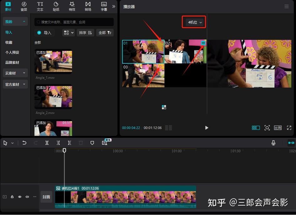 一文看懂剪映专业版多机位剪辑操作技巧 - 知乎