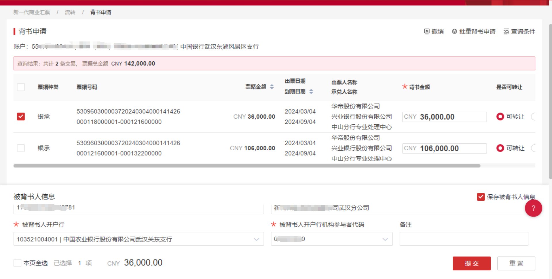 中国银行新一代票据怎么查询接收的票据 - 知乎