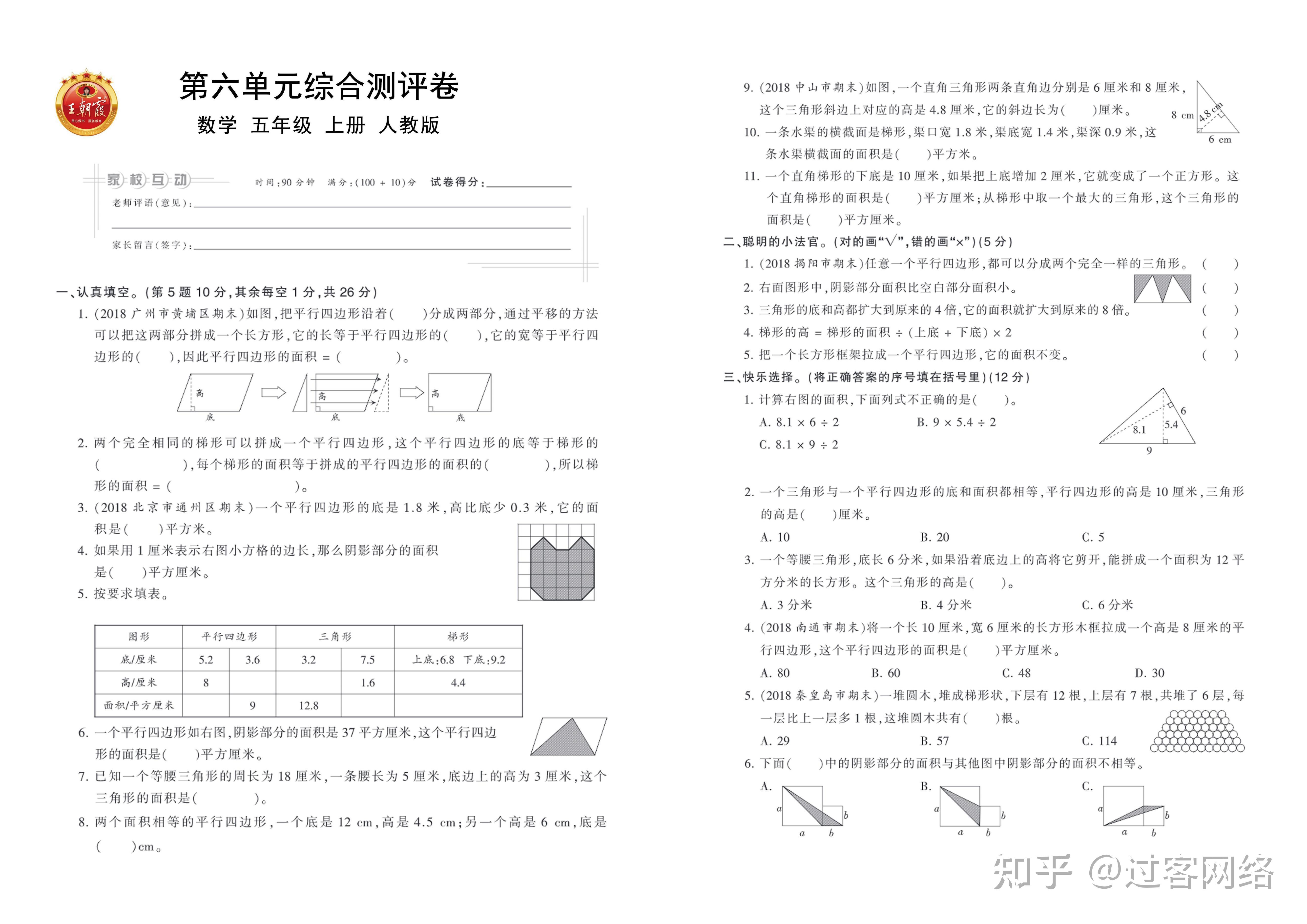 人教版数学小学五年级上册王朝霞单元卷