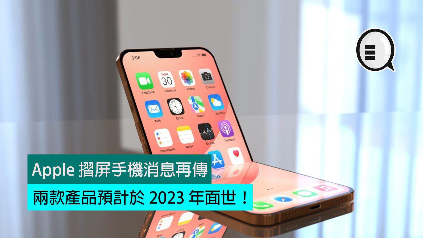 分析师预测：苹果折叠手机或将于2026年正式推出,苹果,可折叠设备,质量标准,生产延期,苹果可折叠设备进展,2026年苹果新产品发布,第1张