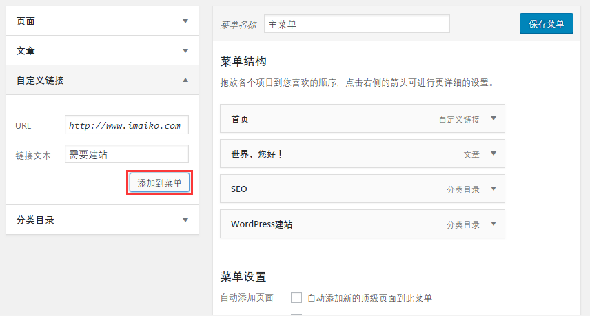 WordPress新手入门教程79 WordPress新手入门教程