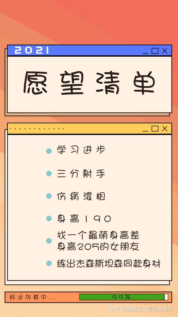 等到年底,我们一起来看看写下了属于自己的2021新年愿望清单孩子们用
