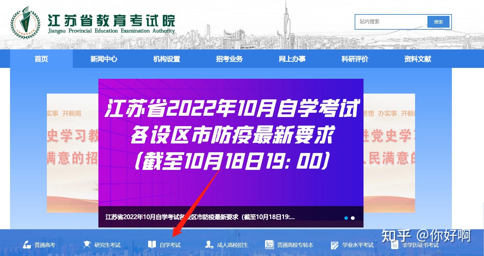 江苏省自学考试网上报名系统_江苏自学考试报名网站_江苏自考网站报名