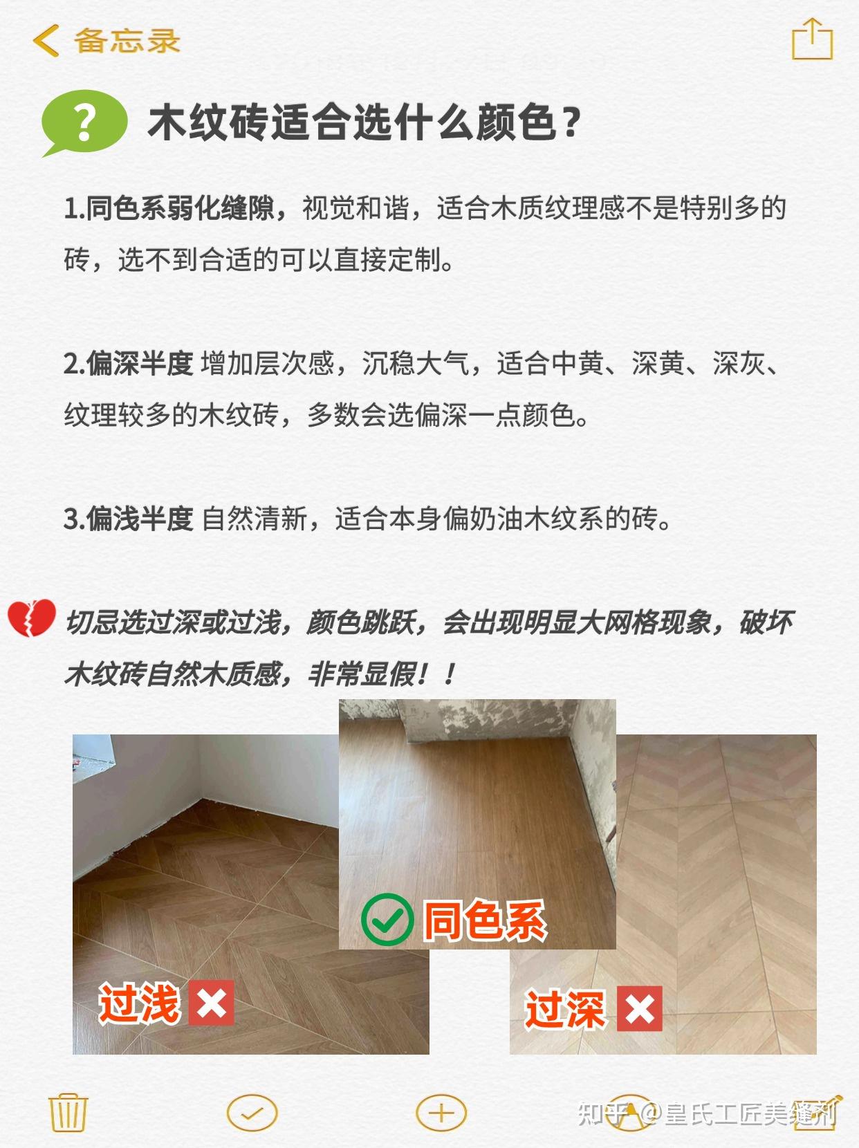弄懂这些!!木纹砖美缝轻松拿下 - 知乎