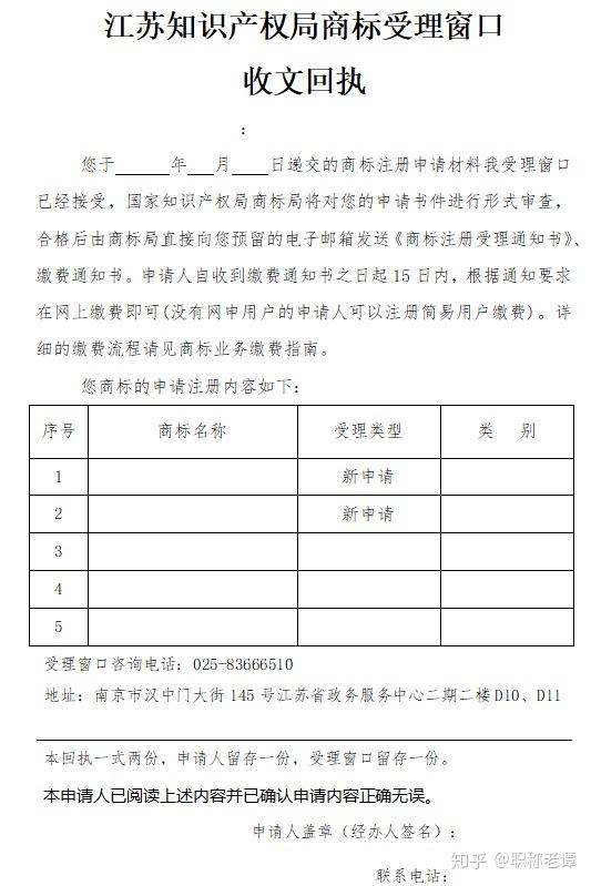 网上申请确认书(一般)和江苏省知识产权局商标受理收文回执——注册