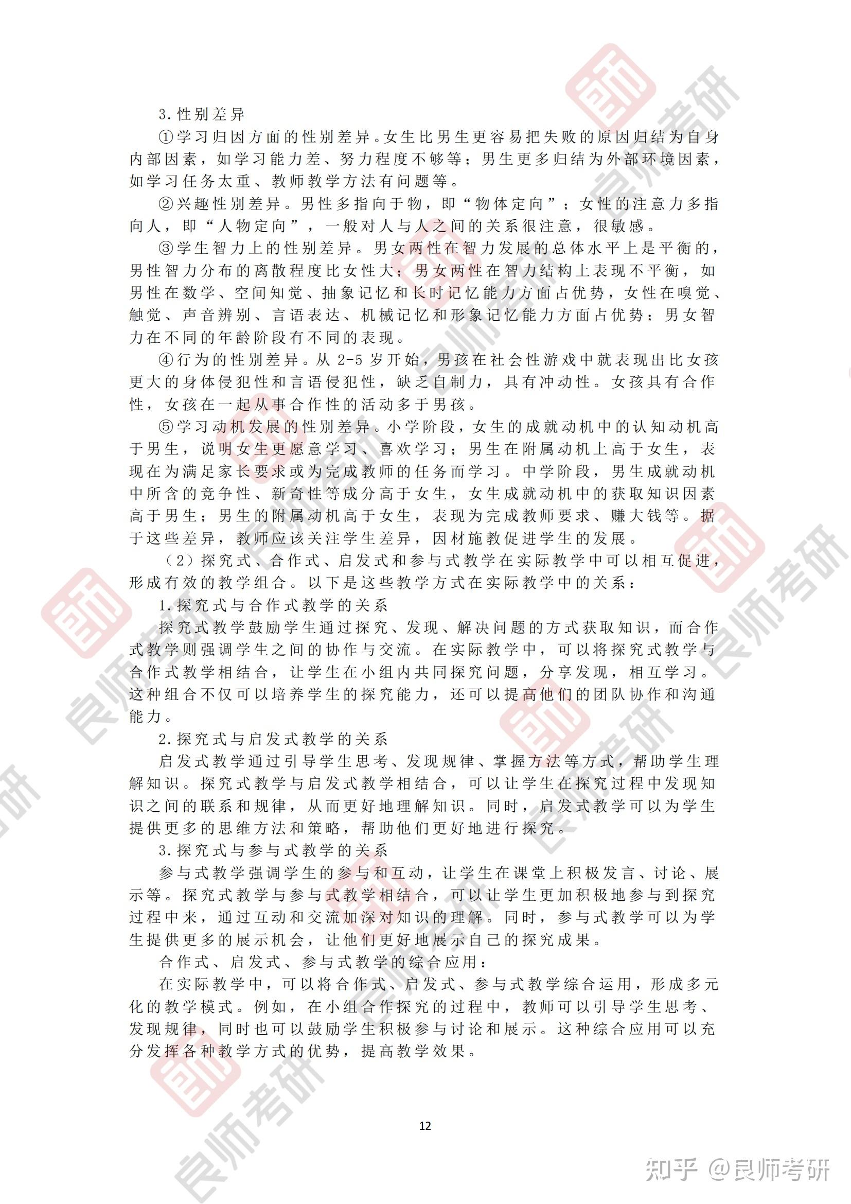 2024考研教育综合333真题及参考答案 - 知乎