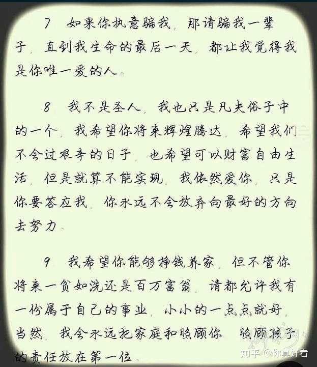 写给那个将要陪伴你一生一世的人 - 知乎
