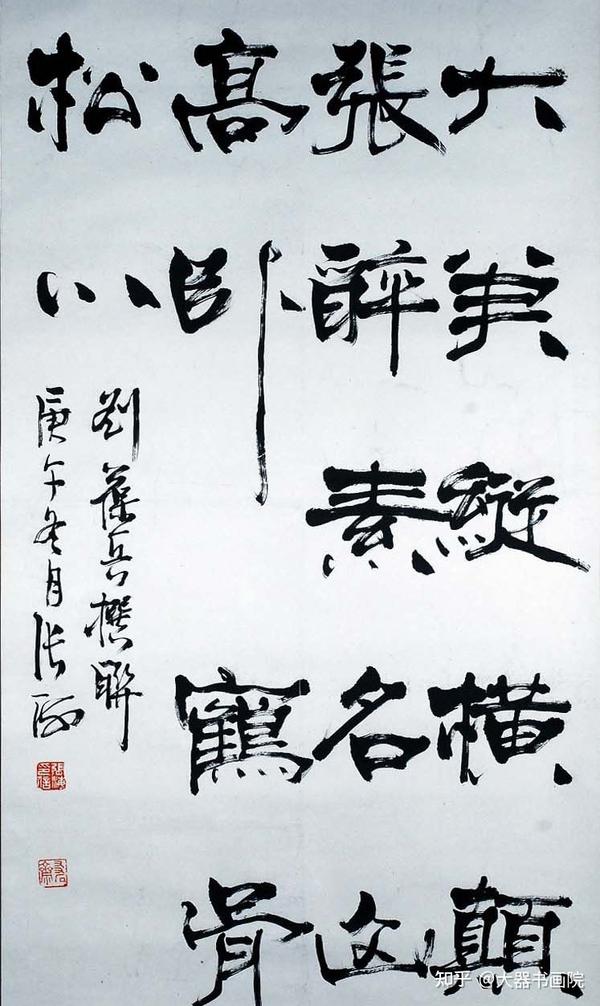 张海的一幅隶书,在“伟业百年书法展”中赢得了满堂彩,被围观了 - 知乎