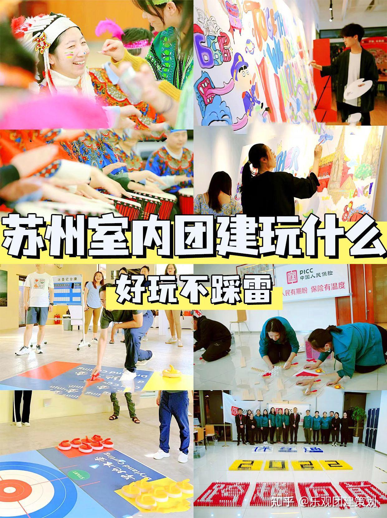 苏州团建|室内团建玩什么 好玩不踩雷 - 知乎