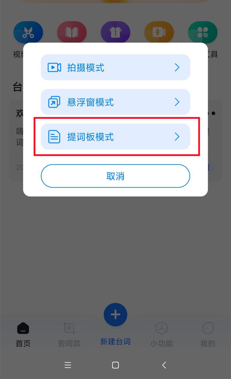 这款手机提词器app的内置悬浮提词器,支持全屏/半屏播放提词文本,更可