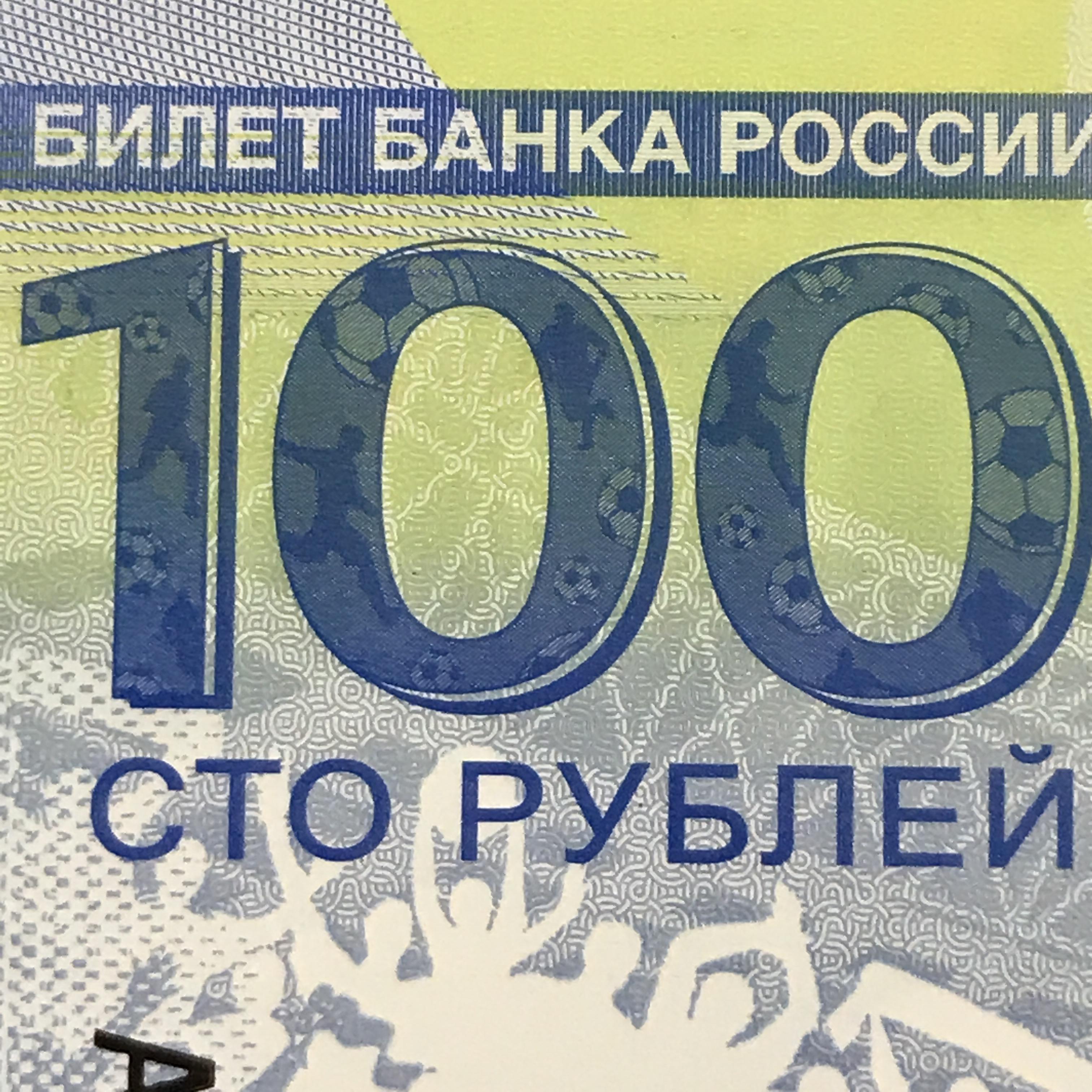 入门外币纸币推荐(7)俄罗斯世界杯纪念钞