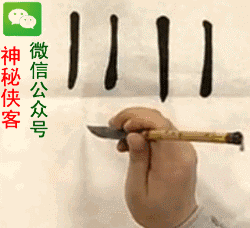 隶书曹全碑基本笔画入门动态图