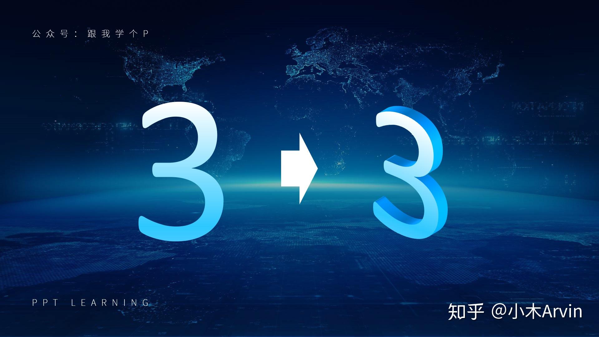 头疼！只有一组数字的PPT，怎么美化才高大上？ - 知乎