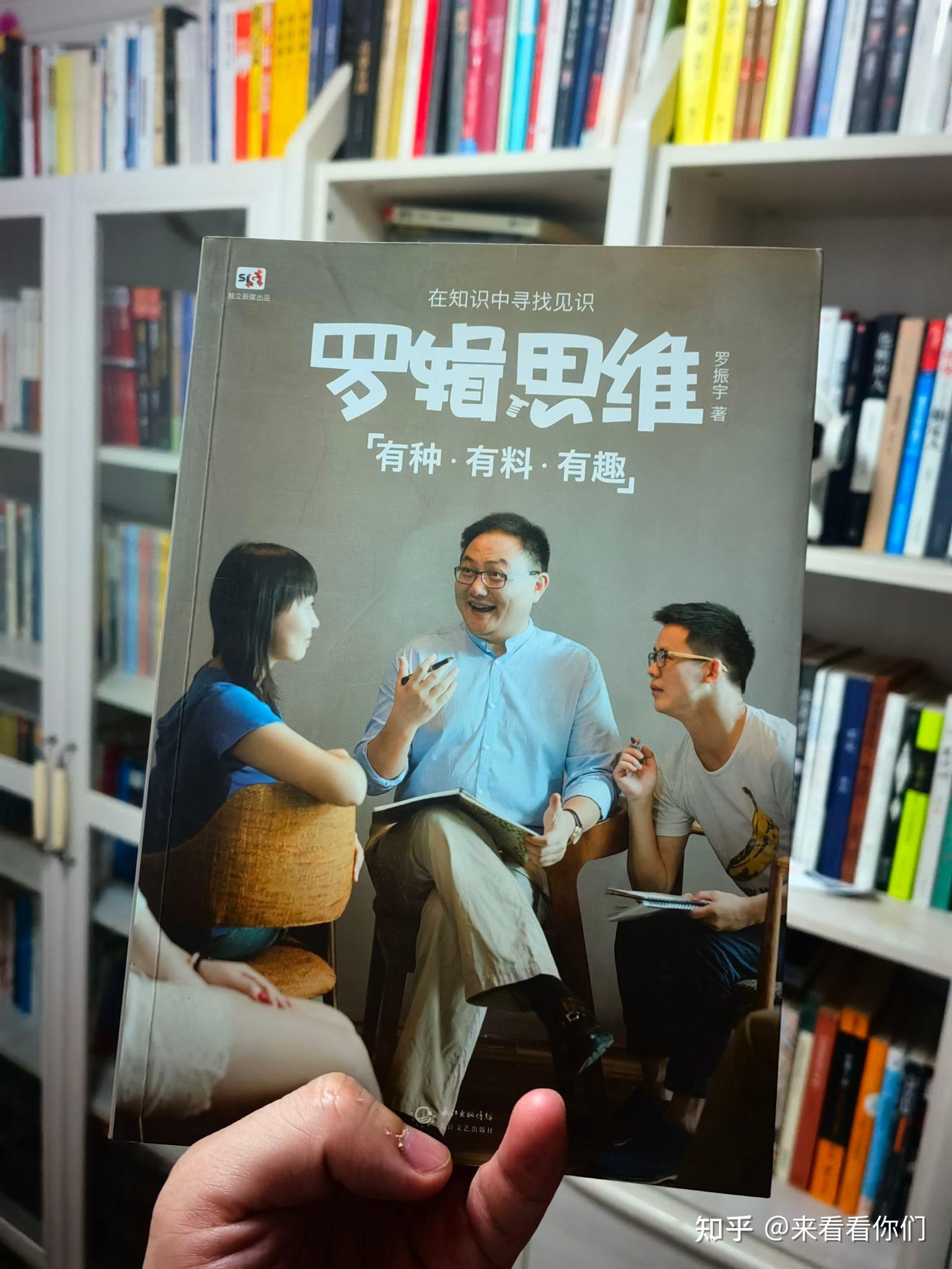 读《罗辑思维》罗振宇 - 知乎